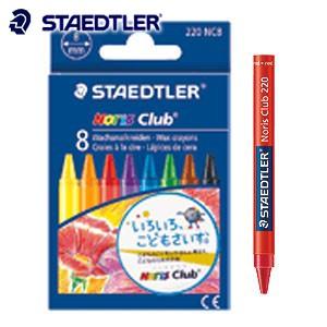 クレヨン ステッドラー ノリスクラブ クレヨン 8色セット 220-NC8