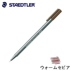 ファインライナー ステッドラー トリプラス ファインライナー 細書きペン ウォームセビア 10本箱入...