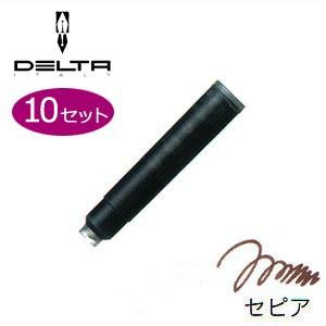 万年筆 インク デルタ カートリッジインク 同色10個セット セピア No. 1911125