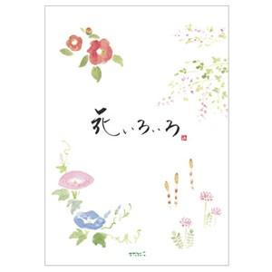 便箋 デザインフィル ミドリ レター&amp;ギフト 便箋 花いろいろ柄 10冊セット No. 20407