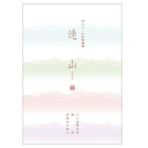 デザインフィル ミドリ レター&amp;ギフト 便箋 ボリューム和紙 連山柄 10冊セット No. 2043...