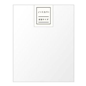 ノートカバー 新書 デザインフィル ミドリ ステーショナリー MDノートカバー 新書サイズ 5個セッ...