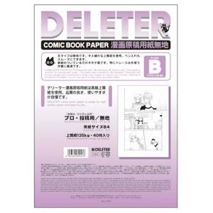 漫画原稿用紙 B4 無地 デリーター コミックブックペーパー B4無地 Bタイプ 135キログラム ...
