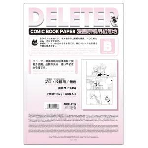 漫画原稿用紙 B4 無地 デリーター コミックブックペーパー B4無地 Bタイプ 110キログラム ...