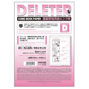 漫画原稿用紙 A4 デリーター コミックブックペーパー A4メモリ付 Dタイプ 135キログラム 4...