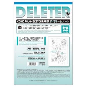 漫画原稿用紙 B4 デリーター コミックブックペーパー レイアウト用紙 ネームノート B4 70キロ...