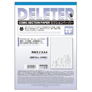 漫画原稿用紙 A4 デリーター コミックブックペーパー レイアウト用紙 セクションペーパー A4 7...