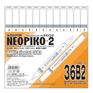 アルコールマーカー デリーター ネオピコ-2 基本36B2セット No. 3111206