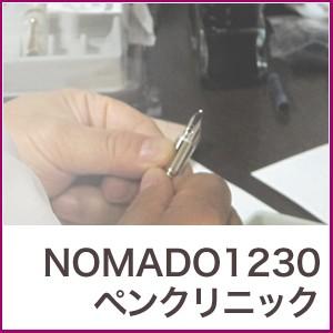 ノマド１２３０ ペンクリニック PENCLINIC