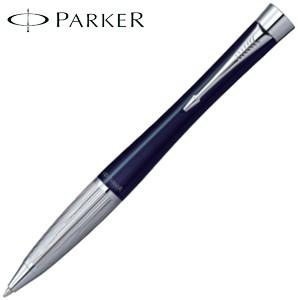 PARKER（パーカー） 高級 ボールペン 名入れ パーカー・アーバン