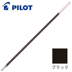 替芯 ボールペン 油性 パイロット 油性ボールペン 替芯 1.2ミリ ブラック 10セット BPRF...