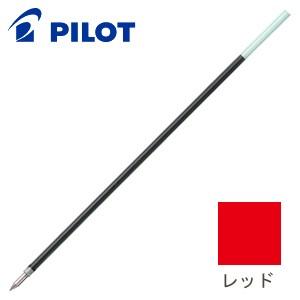 替芯 ボールペン 油性 パイロット 油性ボールペン 替芯 0.5ミリ レッド 10セット BPRF-...