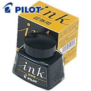万年筆 パイロット 特殊用 インキ証券用 30ミリリットル ボトルインク ブラック INK-30-D...