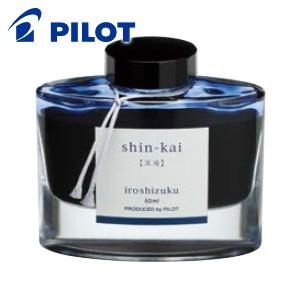 万年筆 インク パイロット iroshizuku 色彩雫 万年筆インキ 50ml 深海 INK-50...