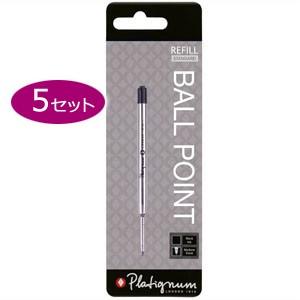 替芯 ボールペン 油性 プラティグナム 油性ボールペン替芯 同色5本セット ブラック No. 503...