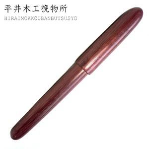 万年筆 平井木工挽物所 雲舟シリーズ プレーンキャップ (鹿の角) SI-M