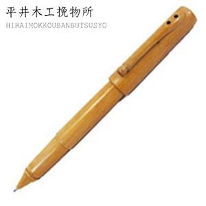 高級 ボールペン 名入れ 平井木工挽物所 木製クリップ キャップタイプ 職人による手作り ボールペン...