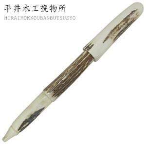 高級 ボールペン 平井木工挽物所 雲舟シリーズ プレーンキャップ ボールペン 鹿の角 SI-B
