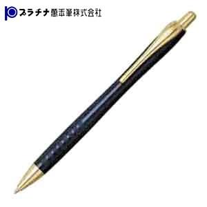 高級 ボールペン 名入れ プラチナ万年筆 限定品 ビーライン マーブルカラー ボールペン ブルーマー...