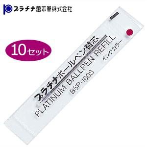 替芯 ボールペン プラチナ万年筆 ボールペン 替芯 同色10本セット レッド BSP-100Scl2