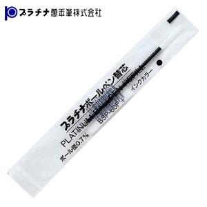 替芯 ボールペン プラチナ万年筆 ボールペン替芯 同色10本セット BSP-60F-