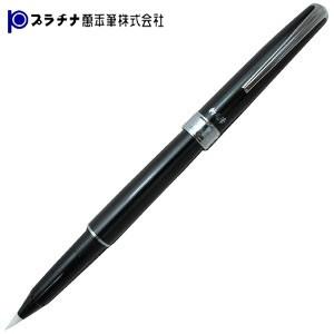 万年毛筆 筆ペン 高級 プラチナ万年筆 カーボン 新毛筆軟筆 筆ペン ブラック CF-3000