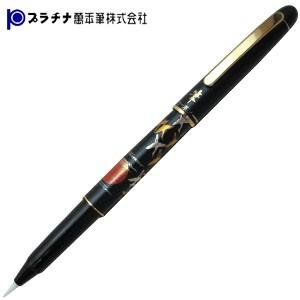 万年毛筆 筆ペン プラチナ万年筆 新毛筆 近代蒔絵 カートリッジ式 筆ペン 日の出鶴 CF-4000...