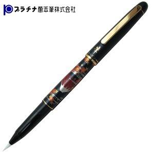 万年毛筆 筆ペン プラチナ万年筆 新毛筆 近代蒔絵 カートリッジ式 筆ペン 富士に桜 CF-4000...