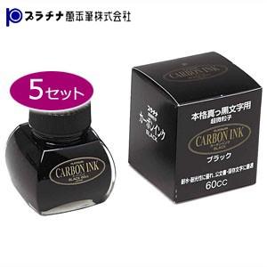 プラチナ万年筆 カーボン ボトルインク 60cc 同色5個セット ブラック INKC-15005cl...