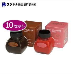 プラチナ万年筆 万年筆用 ビン カーボンインク 60cc 同色10個セット ブラック INKG-15...