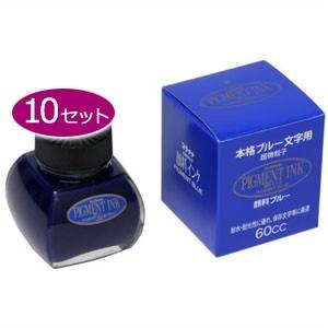 プラチナ万年筆 ボトルインク 超微粒子 顔料インク 60cc 同色10個セット ブルー INKG-1...