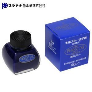 万年筆 インク プラチナ万年筆 ボトルインク 超微粒子 顔料インク 60cc 同色5個セット INK...