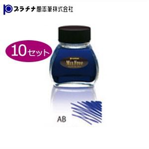 プラチナ万年筆 ミックスフリー 水性染料インク 同色10個セット オーロラブルー INKM12001...