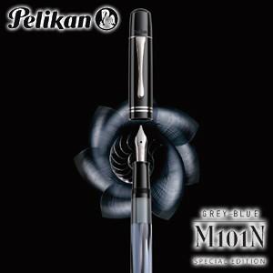 Pelikan（ペリカン） 万年筆 名入れ 特別生産品 M101N グレーブルー
