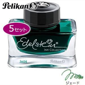 万年筆 インク ペリカン エーデルシュタイン ボトルインク 50ミリリットル 同色5個セット ジェー...