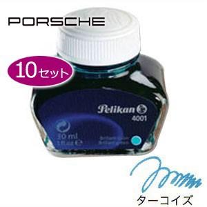 万年筆 インク ポルシェデザイン ボトルインク 62.5ミリリットル ターコイズ 同色10個セット ...