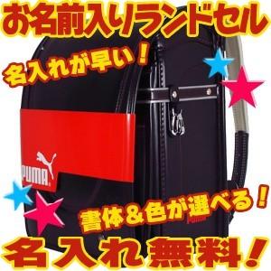 プーマ（PUMA） 2017年継続モデル 天使のはね機能 量販店モデル プーマ PUMA ランドセル...