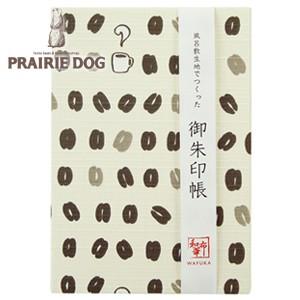 プレーリードッグ 和布華 御朱印帳 珈琲タイム TGI002