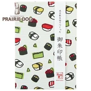 プレーリードッグ 和布華 御朱印帳 おすし TGI006
