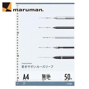 ルーズリーフ A4 無地 マルマン A4サイズ 30穴 書きやすいルーズリーフ 無地 下敷付 5冊セ...