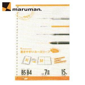 ルーズリーフ B5 マルマン B5サイズ ワイド 7ミリ罫 26穴 15枚 5冊セット ルーズリーフ...