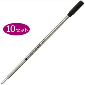 モンテベルデ ポキート XL スタイラス用 ボールペン 替芯 同色10セット ブラック XL-REF...