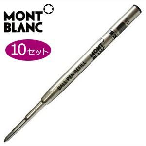 替芯 ボールペン モンブラン ボールペン レフィル 替芯 同色10セット ナイトファイヤーレッド 1...