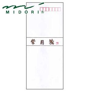 封筒 ミドリ 常用 10枚入 封筒 10セット No. 20041001