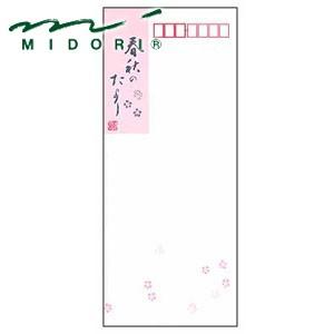 ミドリ 春秋のたより 縦 10枚入 封筒 10セット No. 20044001