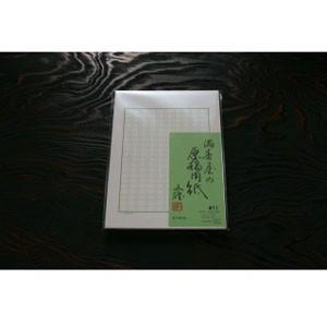 マスヤ（満寿屋） デラックス紙 原稿用紙 B5大判サイズ 200字詰め 10個セット No. 11