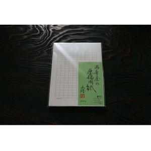 マスヤ（満寿屋） デラックス紙 原稿用紙 B5大判サイズ 200字詰め 10個セット No. 12