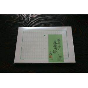 マスヤ（満寿屋） デラックス紙 原稿用紙 B4サイズ 400字詰め 10個セット No. 25