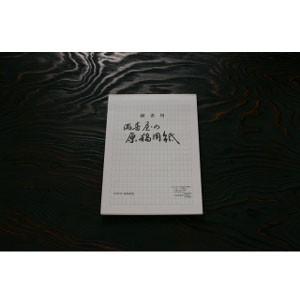 マスヤ（満寿屋） デラックス紙 原稿用紙 B5サイズ 400字詰め 10個セット No. 2