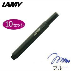 万年筆 インク ラミー カートリッジインク 同色10個セット ブルー LT10BL